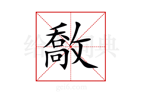 敿