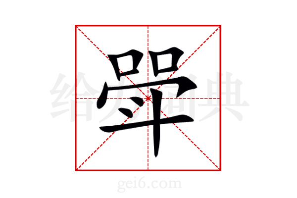 斝