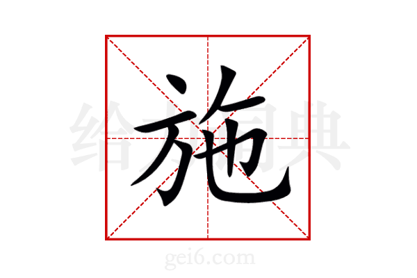 施