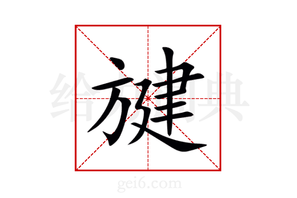 旔
