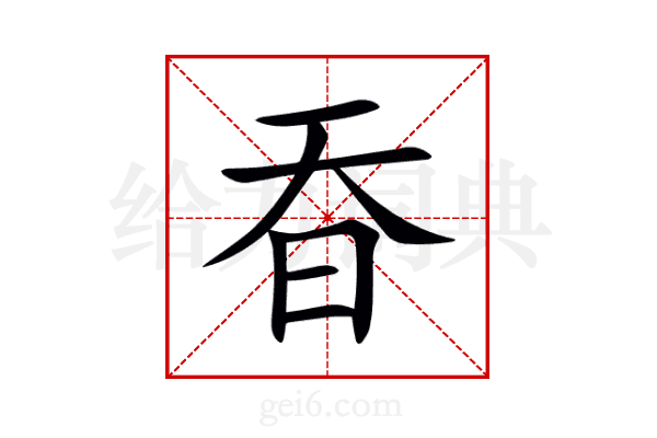 昋