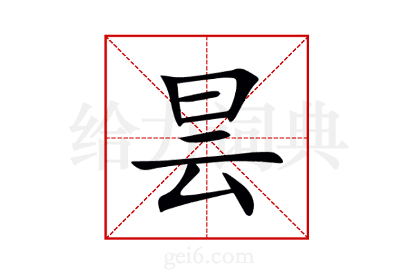昙