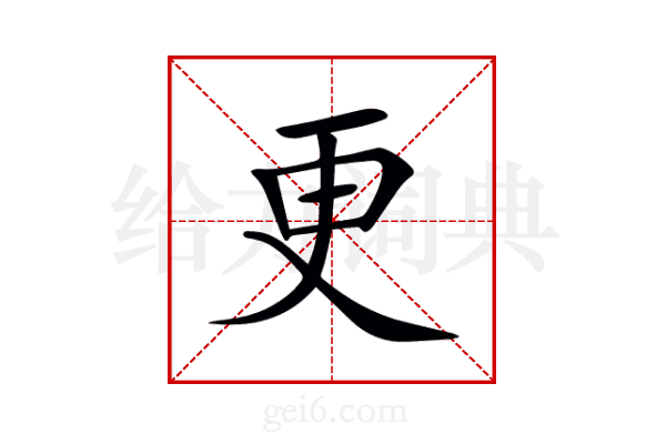 更