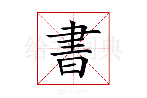 書