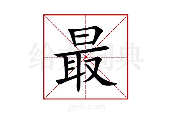 最
