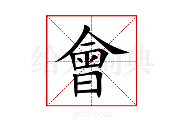 會