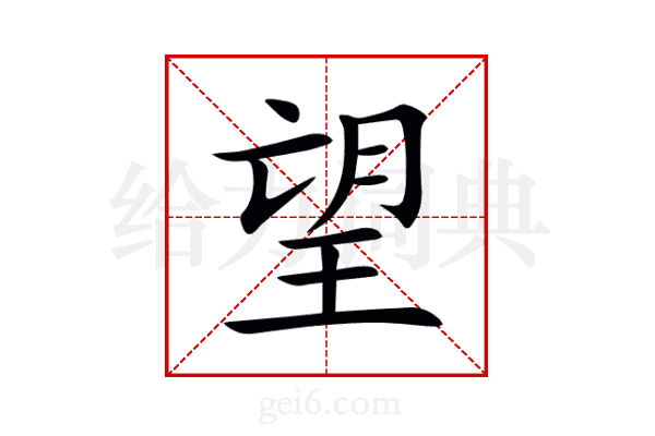 望