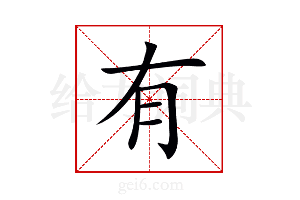 有