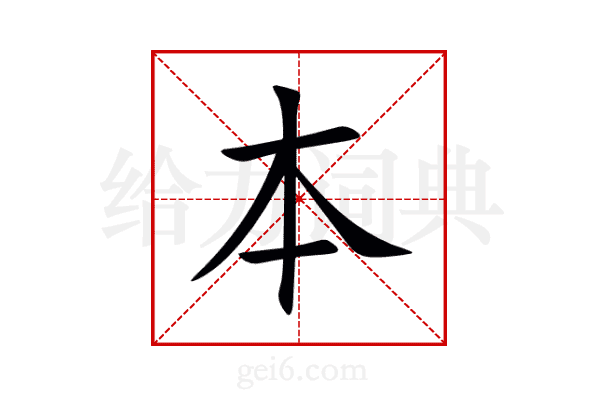 本