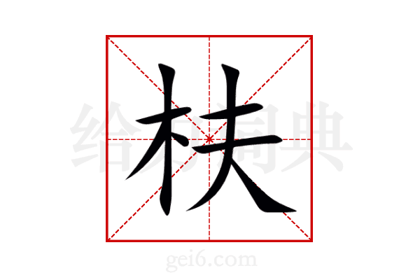 枎