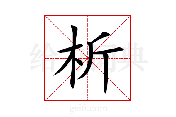 析
