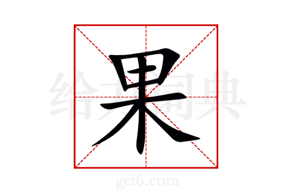 果