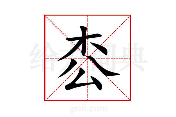枩