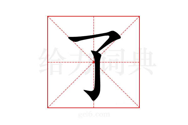 了