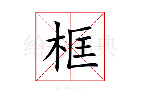 框