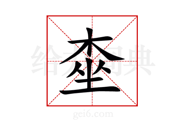 桽