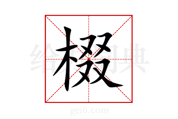 棳