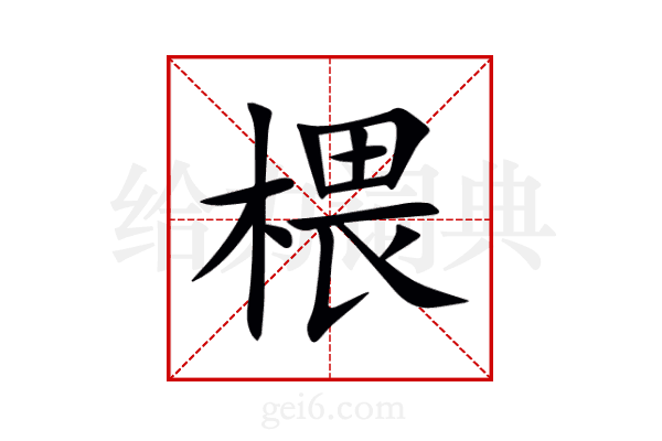 椳