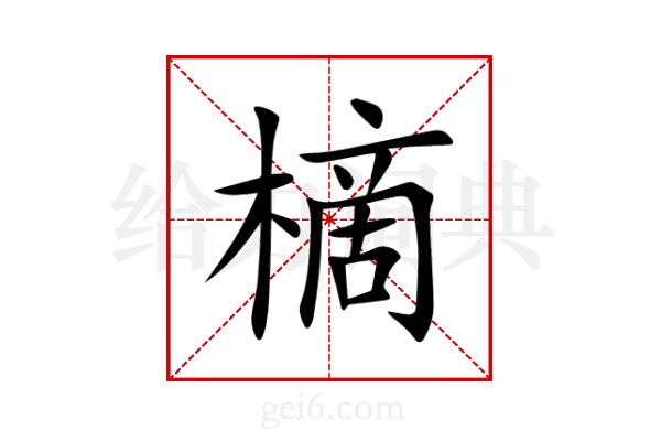 樀
