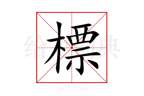 標