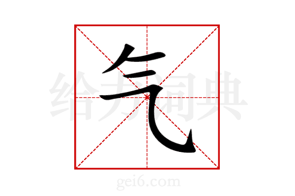 气