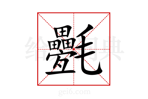 氎