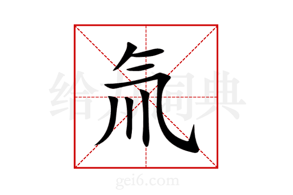 氚