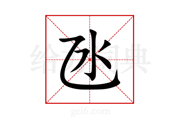 氹