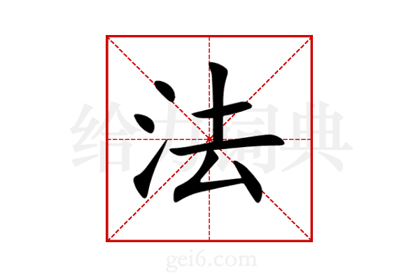 法