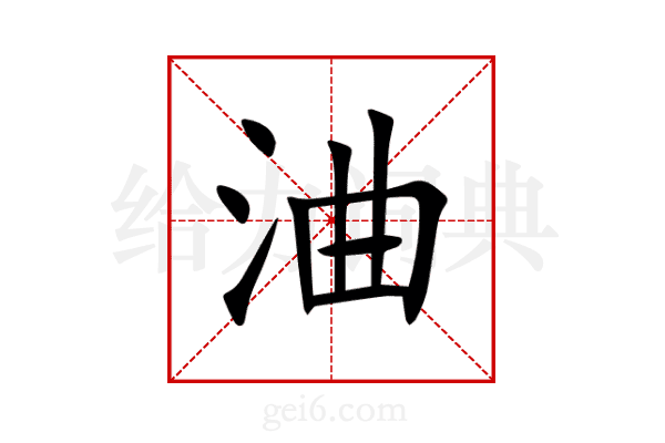 浀