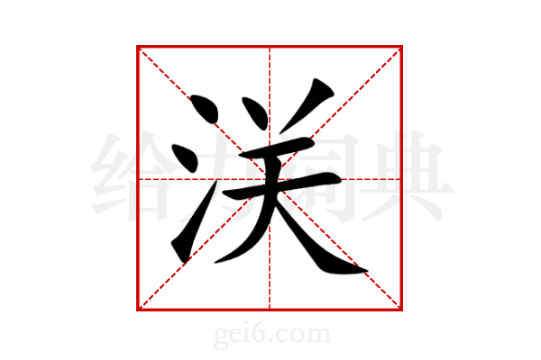 浂