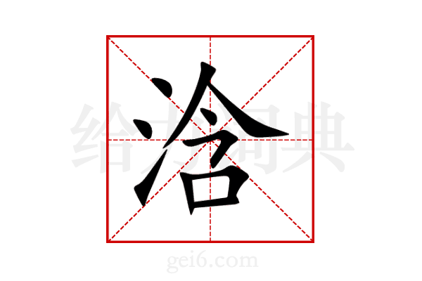 浛
