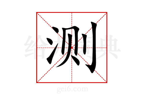 测