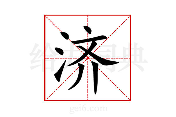 济