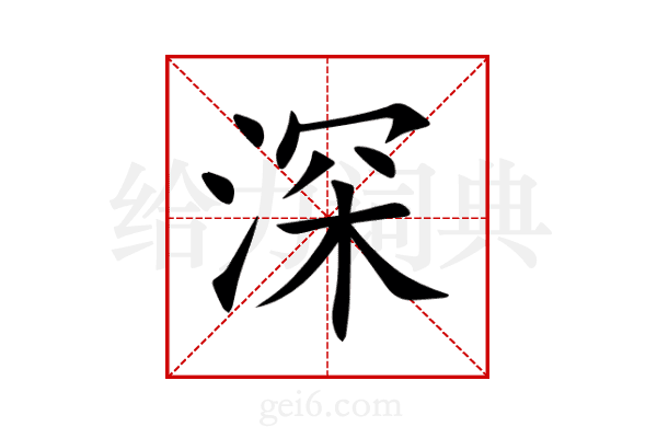 深