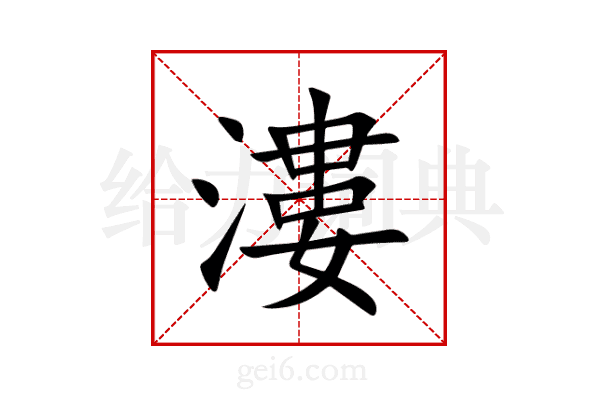 漊