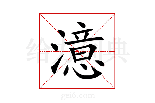澺