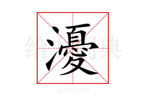 瀀