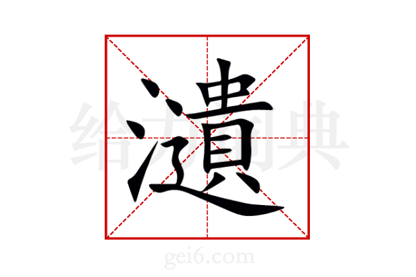 瀢