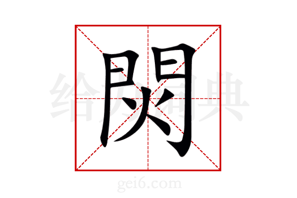 焛