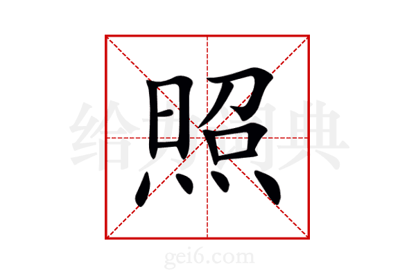 照