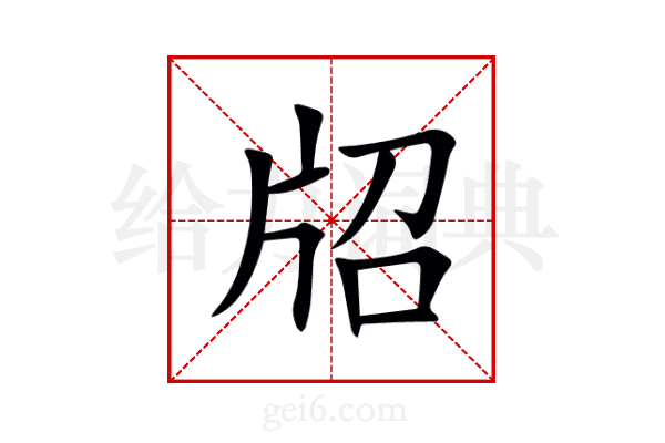 牊