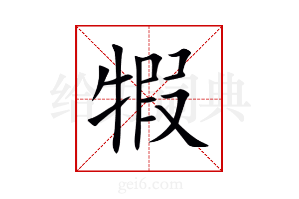犌