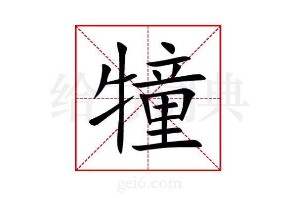 犝