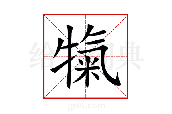 犔