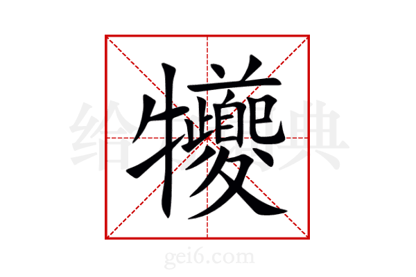 犪