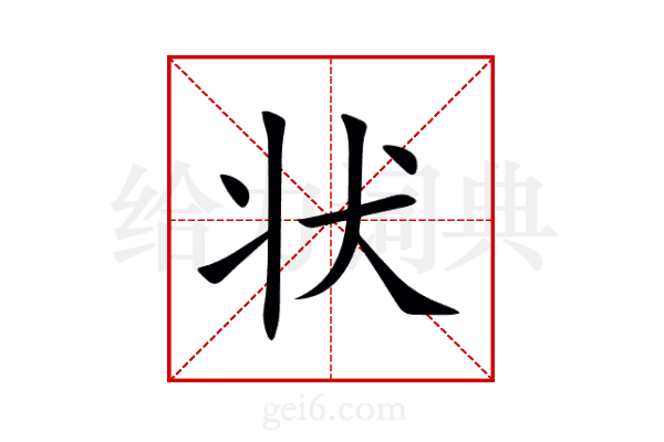 状