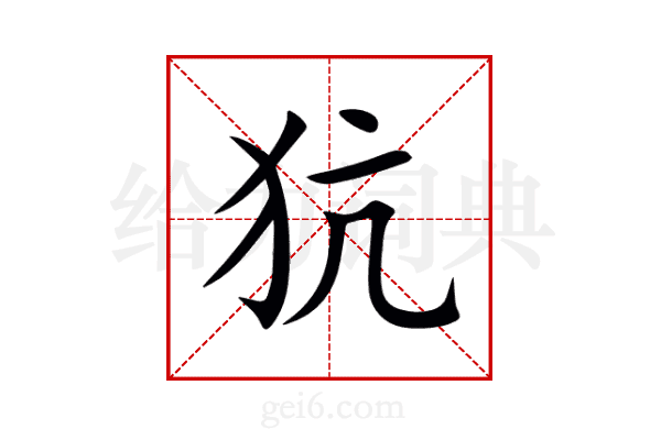 犺
