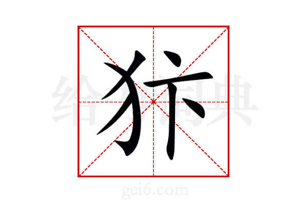 犿