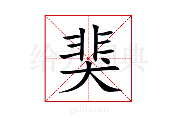 猆